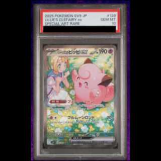 【PSA10】 リーリエのピッピex (SAR) {126/100} [SV9/バトルパートナーズ] [SV] 1枚