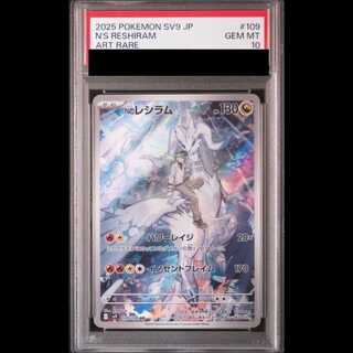 【PSA10】 Nのレシラム (AR) {109/100} [SV9/バトルパートナーズ] [SV] 1枚