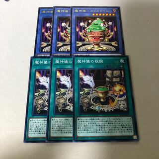 魔神儀-カリスライム　魔神儀の祝誕　三枚セット