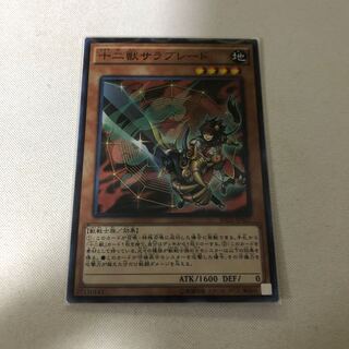 十二獣サラブレード