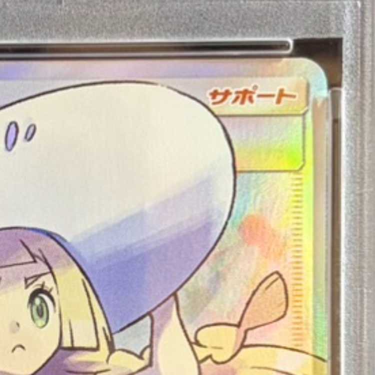 [PSA10] Lillie Hat Lillie SR 066/060 1枚