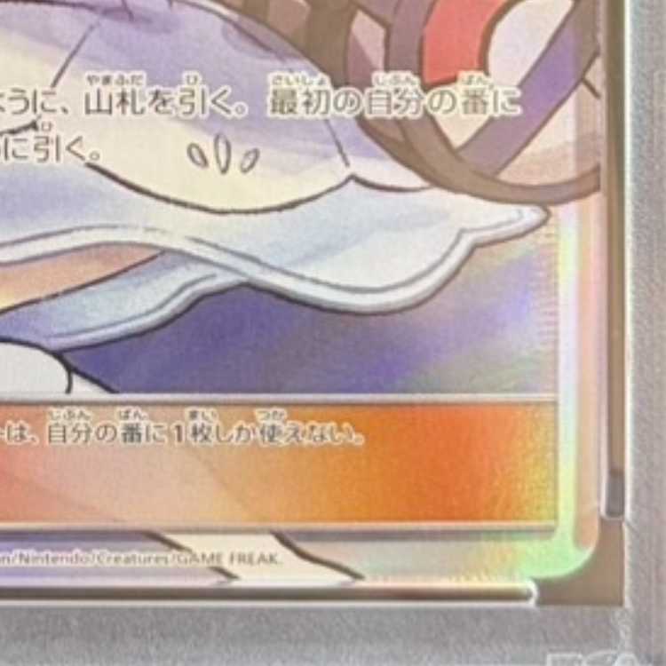 [PSA10] Lillie Hat Lillie SR 066/060 1枚