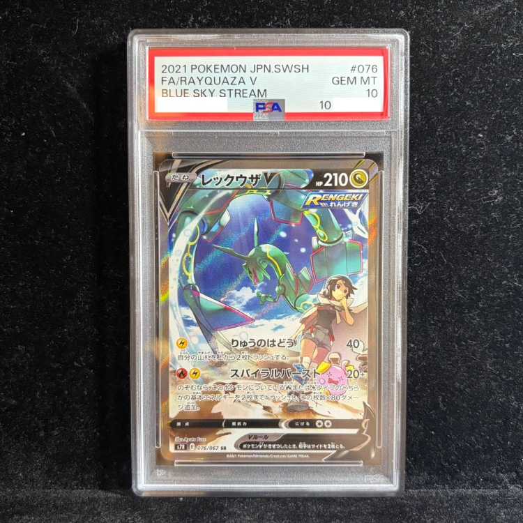 [PSA10] Rayquaza V SR 076/067 1枚