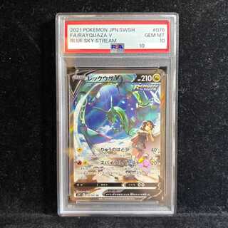 [PSA10] Rayquaza V SR 076/067 1枚