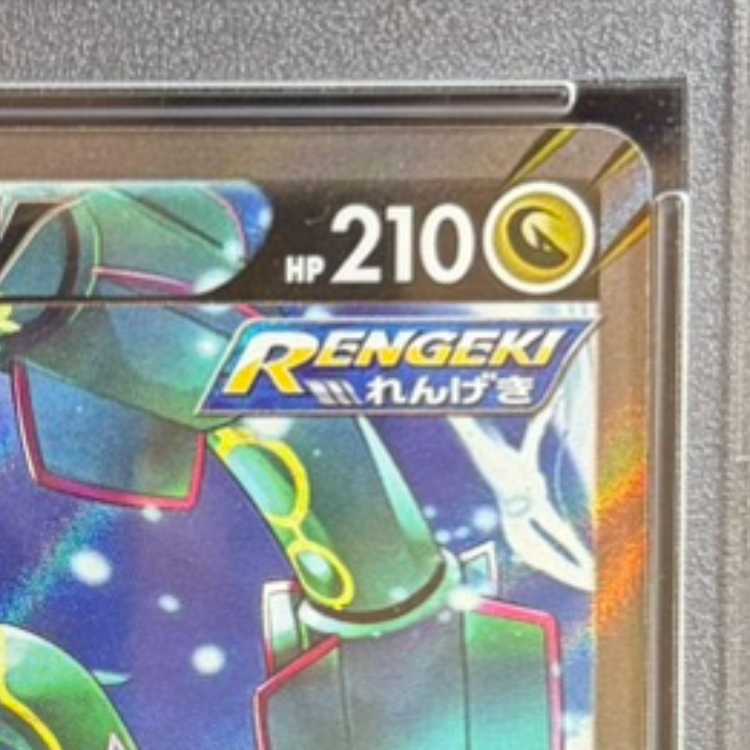 [PSA10] Rayquaza V SR 076/067 1枚