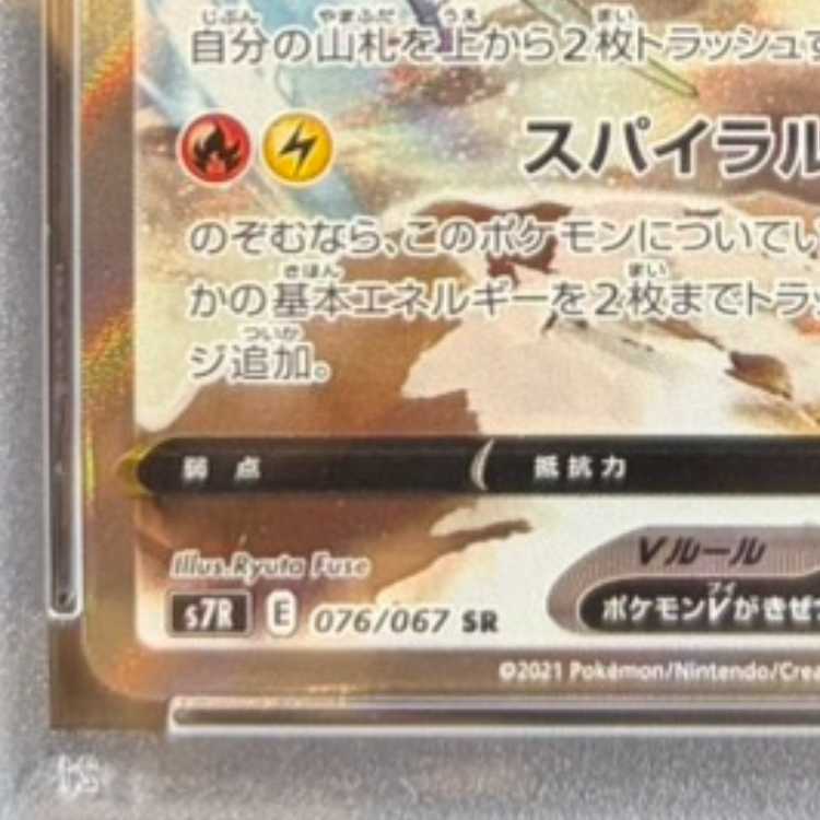 [PSA10] Rayquaza V SR 076/067 1枚