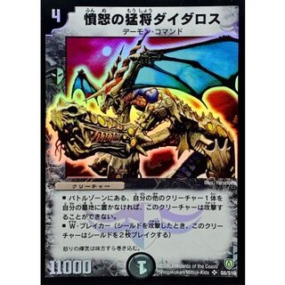〔状態A-〕憤怒の猛将ダイダロス【SR】{DM06S6/S10}《闇》 1枚