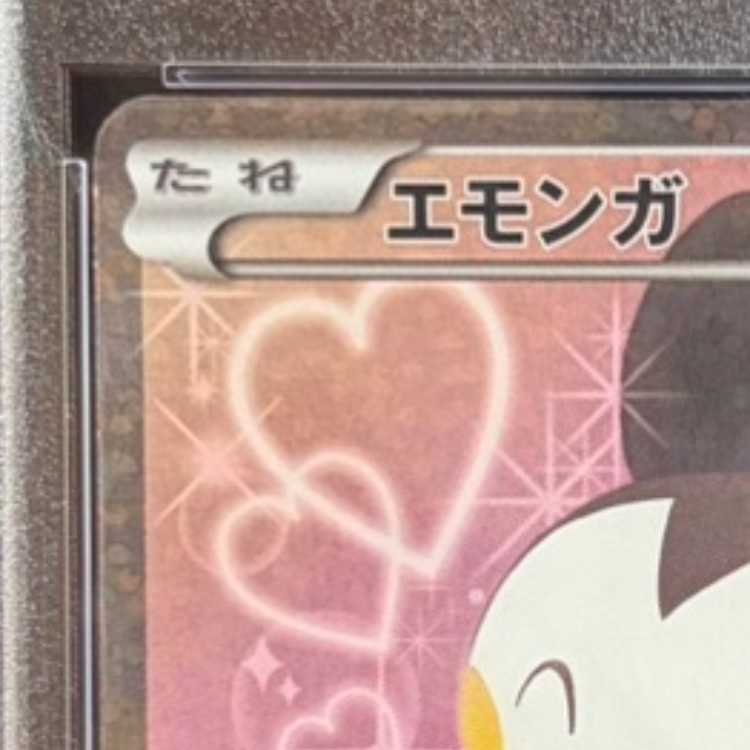 [PSA10] Emolga SR 023/020 1枚
