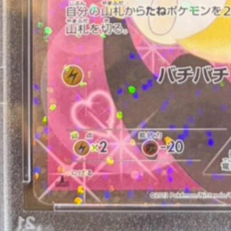 [PSA10] Emolga SR 023/020 1枚