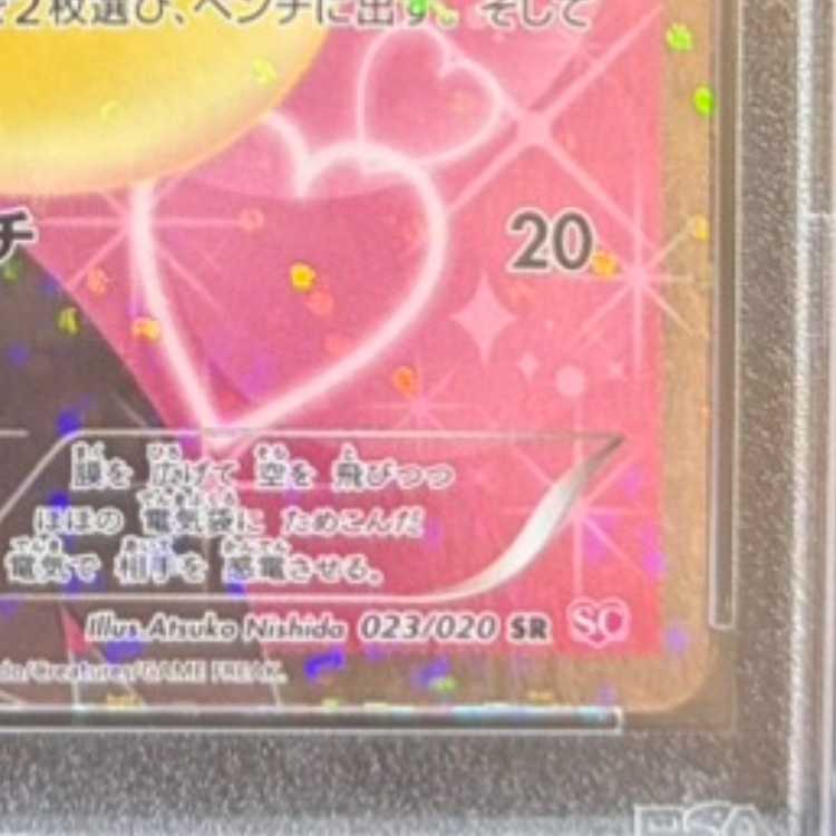 [PSA10] Emolga SR 023/020 1枚