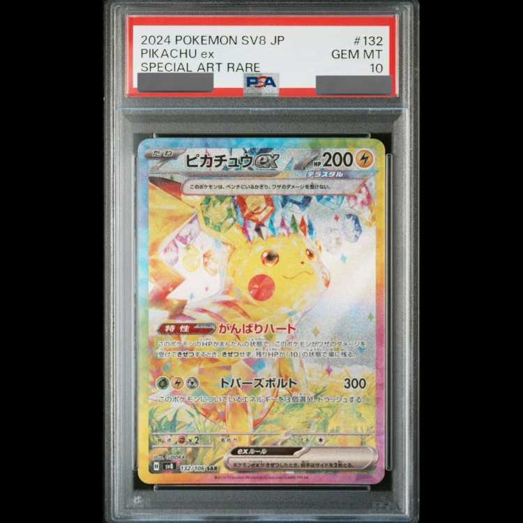 【PSA10】 ピカチュウex (SAR) {132/106} [SV8/超電ブレイカー] [SV] 1枚