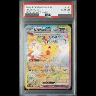 【PSA10】 ピカチュウex (SAR) {132/106} [SV8/超電ブレイカー] [SV] 1枚