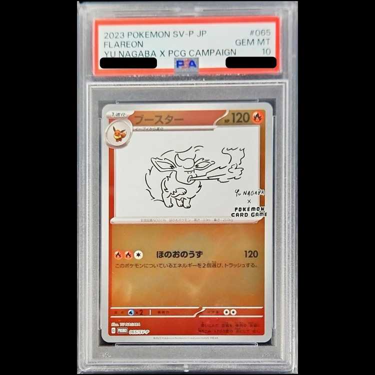 【PSA10】ブースター YU NAGABA プロモ 開封済み PROMO 065/SV-P 1枚