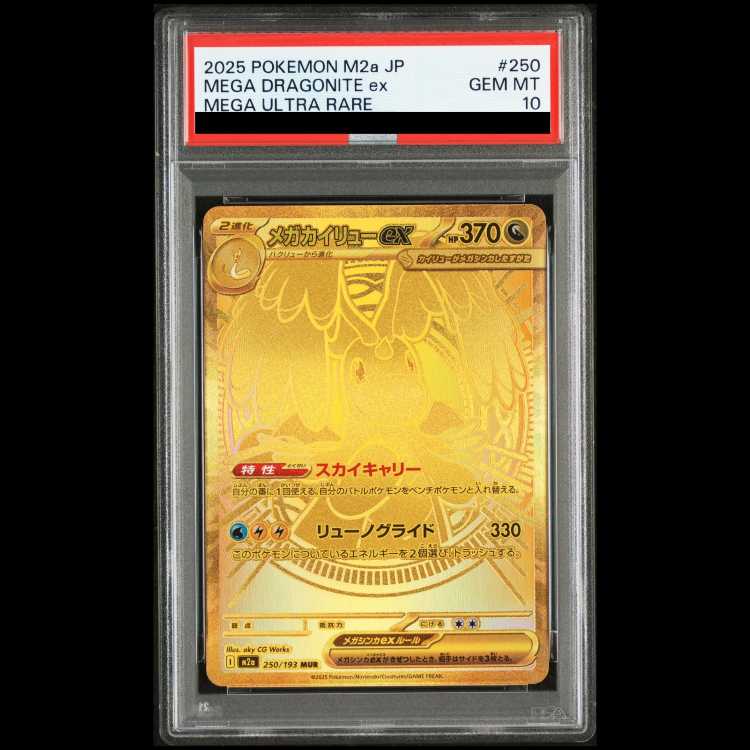 [PSA10] Mega Dragoniteex (MUR) {250/193} [M2a/MEGA Dream ex] [MEGA] 1枚