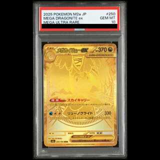 [PSA10] Mega Dragoniteex (MUR) {250/193} [M2a/MEGA Dream ex] [MEGA] 1枚