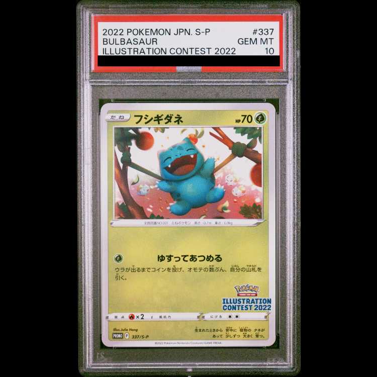 【PSA10】 フシギダネ (プロモ) {337/S-P} [SS] 1枚