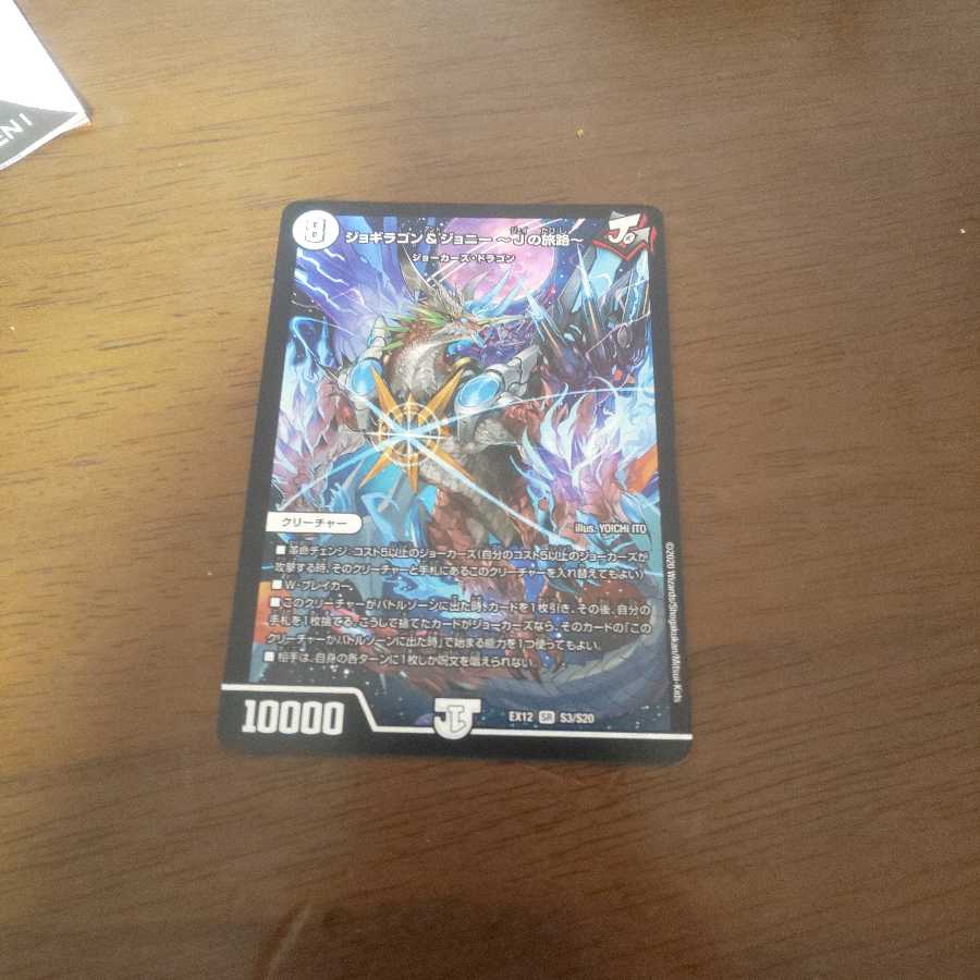 即日発送ジョギラゴン&ジョニー -Jの旅路- SR