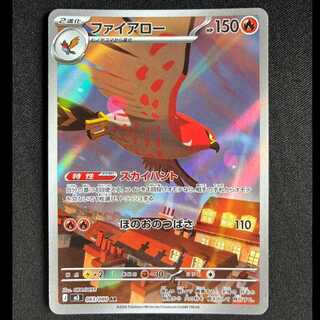 ＃ファイアロー AR 083/080 1枚