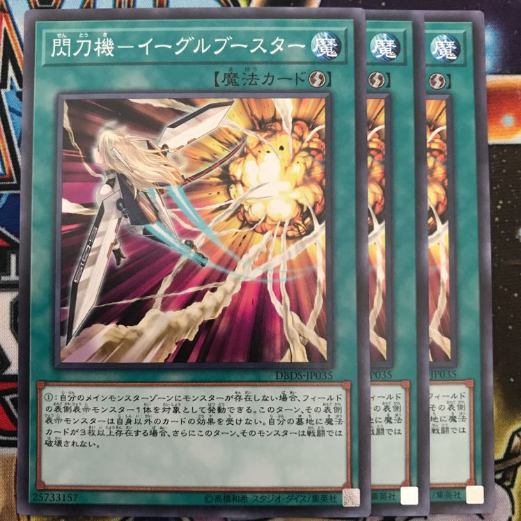 Spear Machine - Eagle Flareon 3 pieces