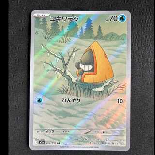 #Snorunt AR 200/193 1枚