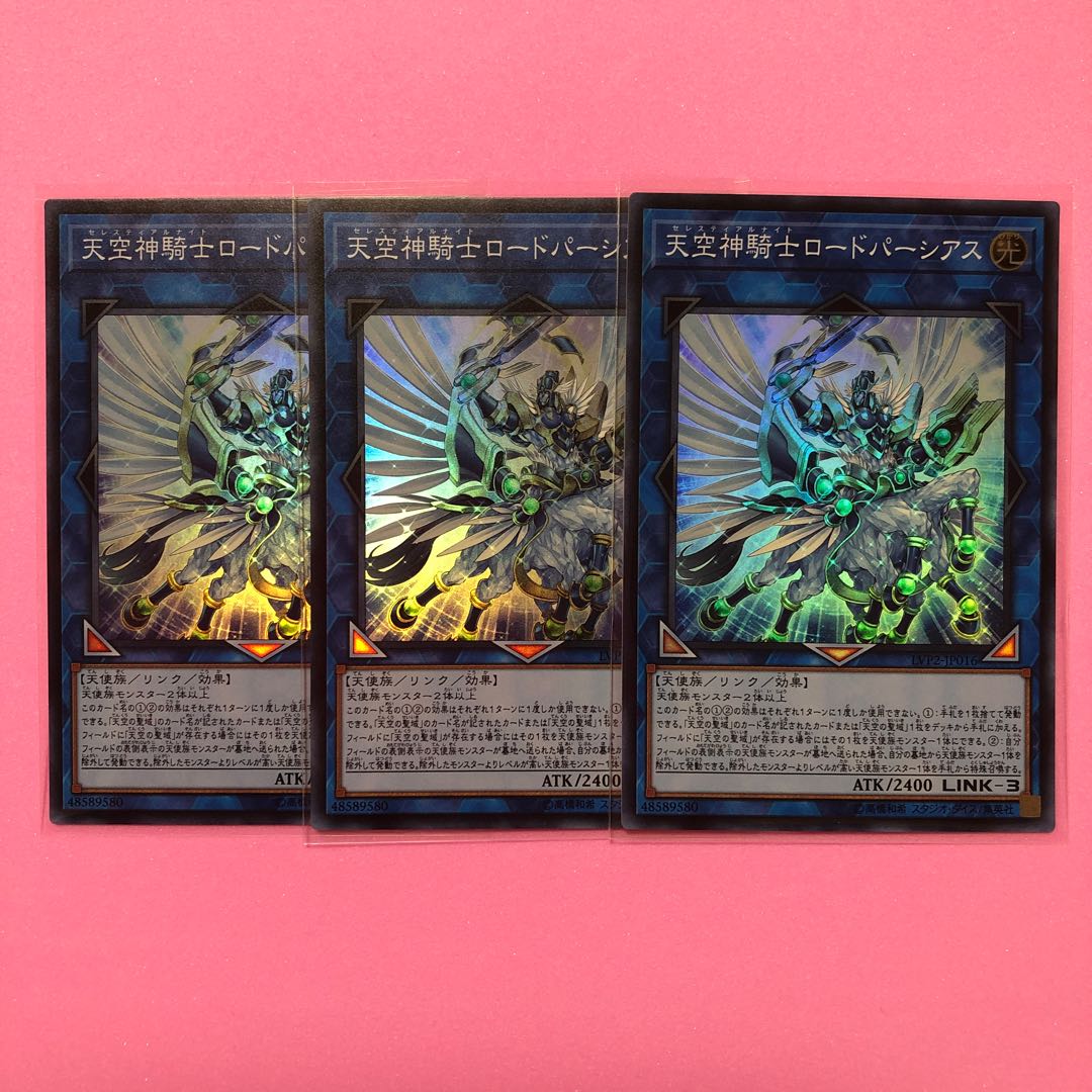 遊戯王 天空神騎士ロードパーシアス 3枚 スーパー