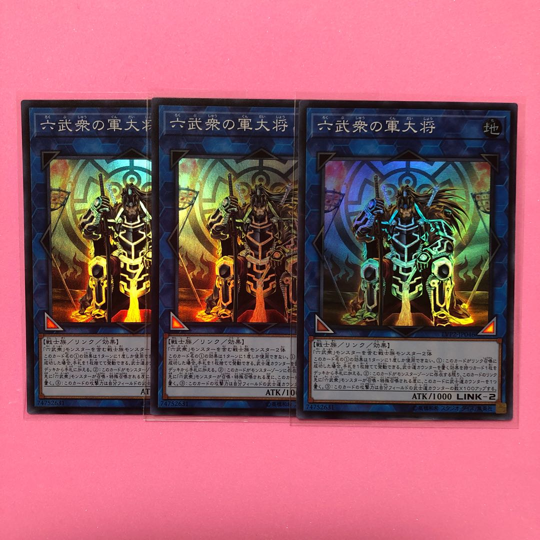 遊戯王 六武衆の軍大将 3枚 スーパー
