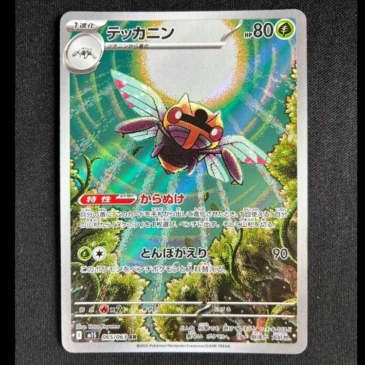 #Ninjask AR 065/063 1枚