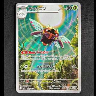 #Ninjask AR 065/063 1枚