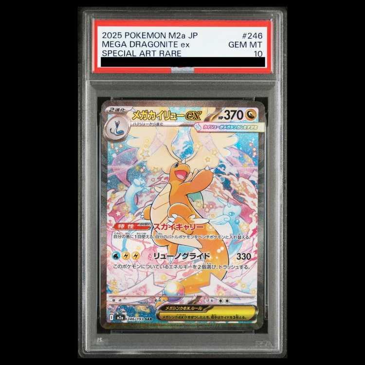 【PSA10】 メガカイリューex (SAR) {246/193} [M2a/MEGAドリームex] [MEGA] 1枚