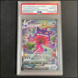 [PSA10] Gengar VMAX 《SA》 {020/019} [SGG/High-Class Deck "Gengar VMAX"] [SS] 1枚