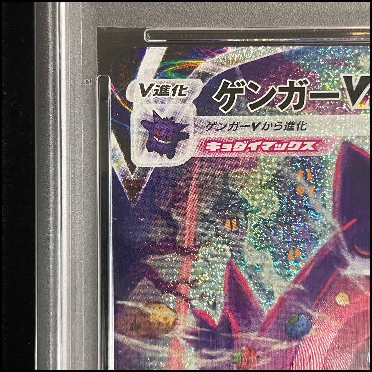 [PSA10] Gengar VMAX 《SA》 {020/019} [SGG/High-Class Deck "Gengar VMAX"] [SS] 1枚
