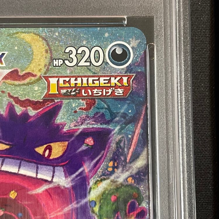 [PSA10] Gengar VMAX 《SA》 {020/019} [SGG/High-Class Deck "Gengar VMAX"] [SS] 1枚