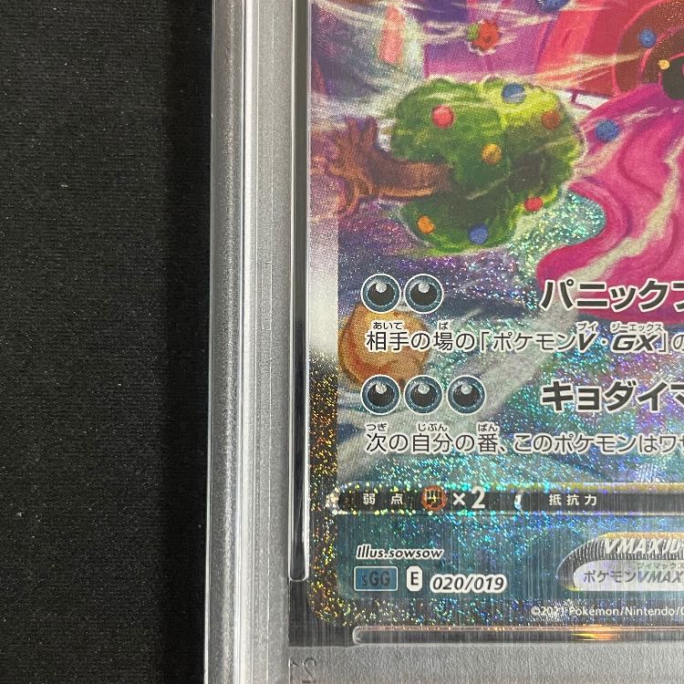 [PSA10] Gengar VMAX 《SA》 {020/019} [SGG/High-Class Deck "Gengar VMAX"] [SS] 1枚