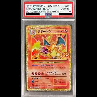 [PSA10] Charizard 《25th》 (Promo) {001/025} [S8a-P/Promo Card Pack 25th ANNIVERSARY edition] [SS] 1枚