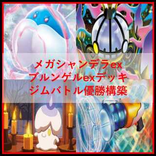 Pokémon Card Deck: Mega Chandelure & Jellicent [05050] 1枚