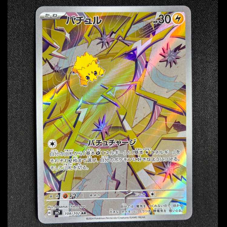 #Joltik AR 108/102 1枚
