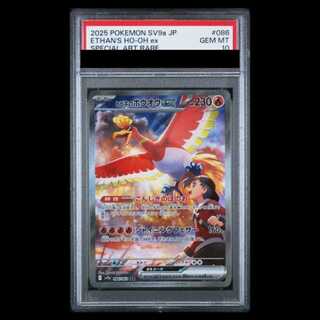 【PSA10】 ヒビキのホウオウex (SAR) {086/063} [SV9a/熱風のアリーナ] [SV] 1枚