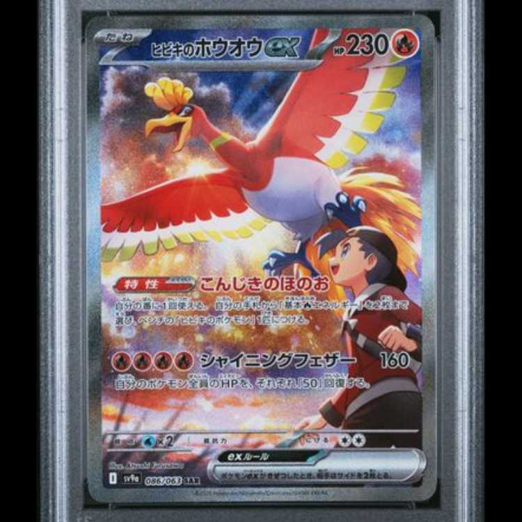 [PSA10] Hibiki's Ho-Ohhex (SAR) {086/063} [SV9a/Hot Wind Arena] [SV] 1枚