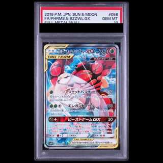 【PSA10】 フェローチェ&マッシブーンGX 《SA》 (SR) {056/054} [SM9b/フルメタルウォール] [SM] 1枚