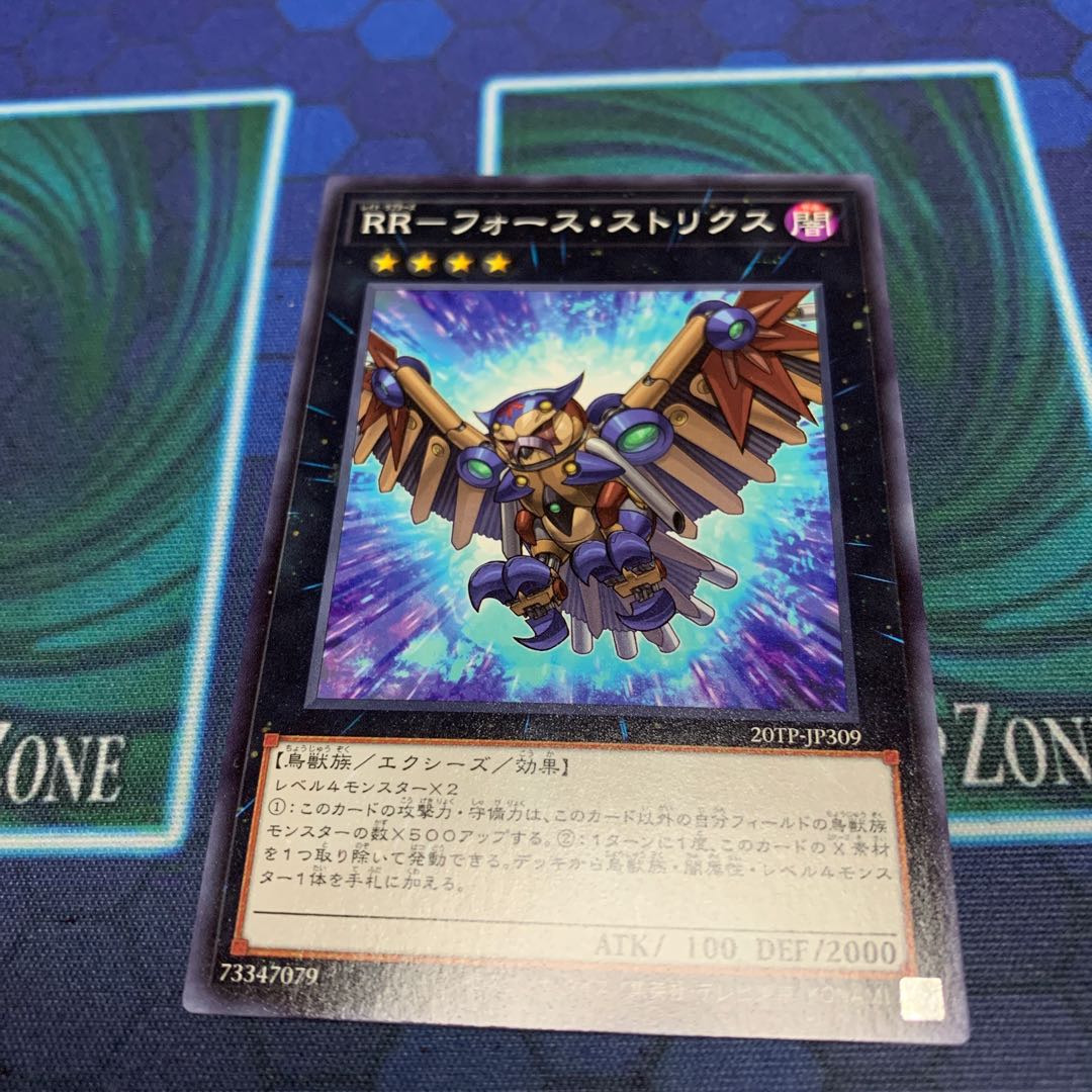 RR-フォース・ストリクスN