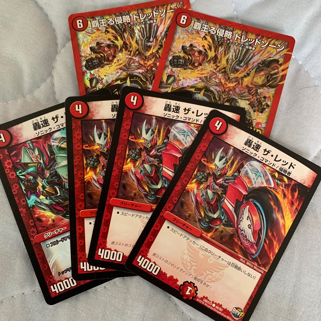 覇王る侵略 ドレッドゾーン