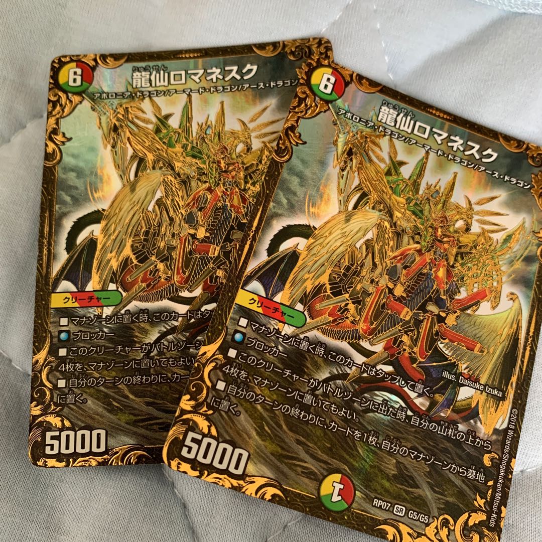 龍仙ロマネスク(ウルトラゴールデンカード仕様)