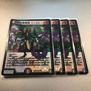 Mの悪魔龍 リンネビーナス(4枚)