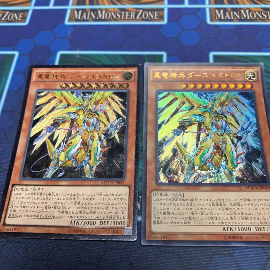 真竜機兵ダースメタトロン UL1 UR1