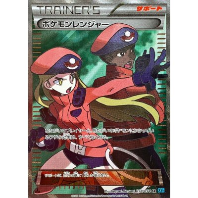 〔状態C〕ポケモンレンジャー【SR】{058/054} 1枚