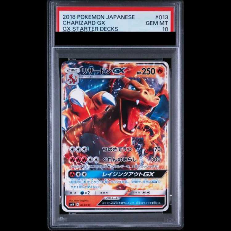 【PSA10】 リザードンGX (ノーマル仕様) {013/131} [SMH/GXスタートデッキ] [SM] 1枚