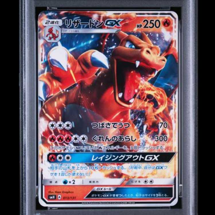 【PSA10】 リザードンGX (ノーマル仕様) {013/131} [SMH/GXスタートデッキ] [SM] 1枚