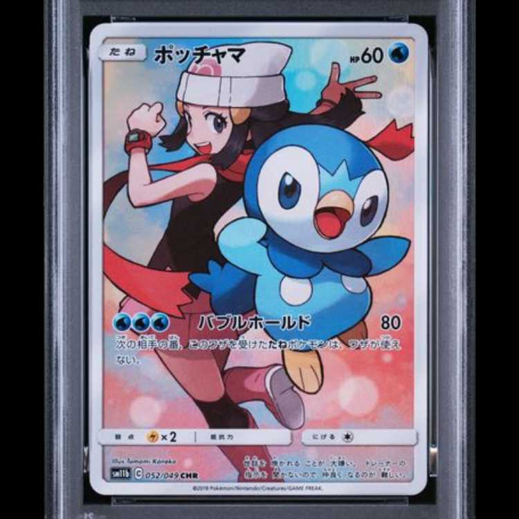 [PSA10] Piplup (CHR) {052/049} [SM11b/Dream League] [SM] 1枚