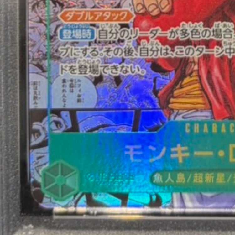 【PSA10】モンキー・D・ルフィ(パラレル)(スーパーパラレル)(コミックパラレル・コミパラ・漫画背景) P-SEC OP13-118 1枚