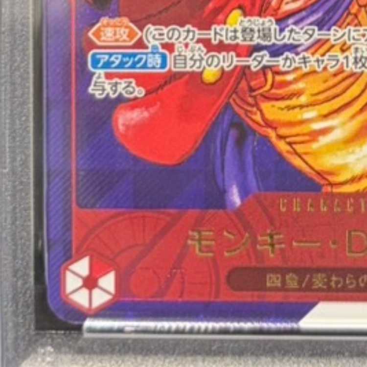 【PSA10】モンキー・D・ルフィ SR ST21-014 1枚